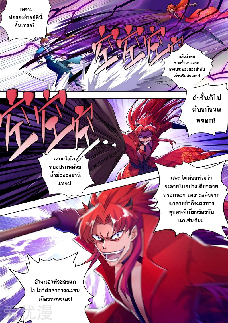 ดาบวิญญาณราชัน spirit sword sovereign ตอนที่ 267 หน้า 3