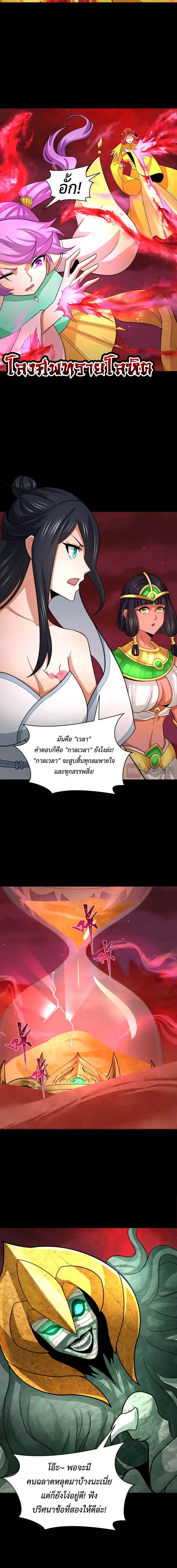 Era of the Haunted - ยุคสมัยแห่งภูตผี ตอนที่ 266 หน้า 2