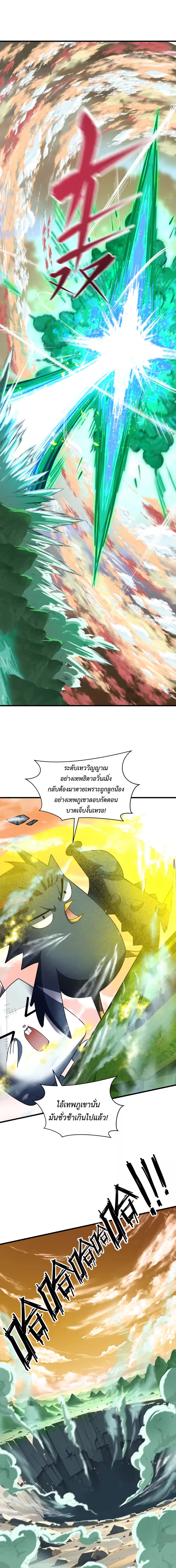 Era of the Haunted - ยุคสมัยแห่งภูตผี ตอนที่ 376 หน้า 7