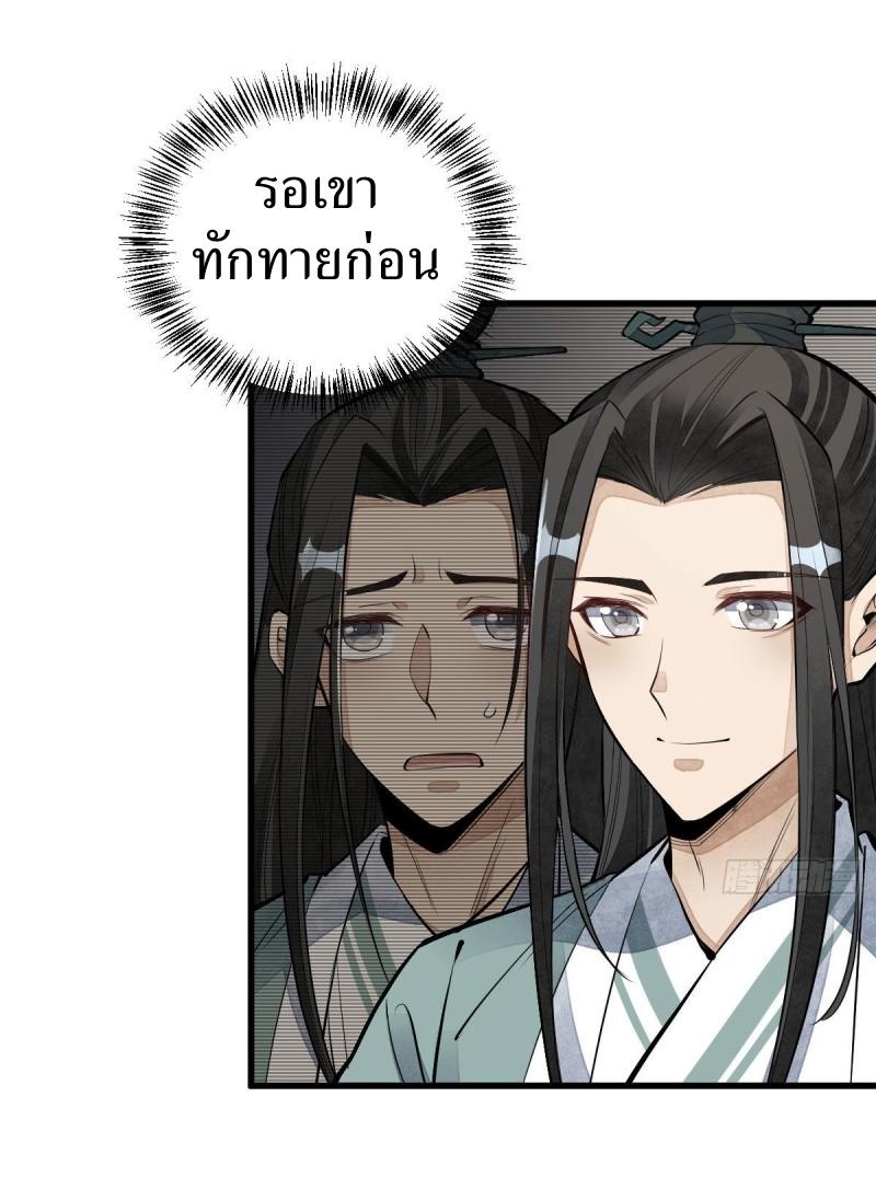 Lan Ke Qi Yuan ตอนที่ 77 หน้า 3