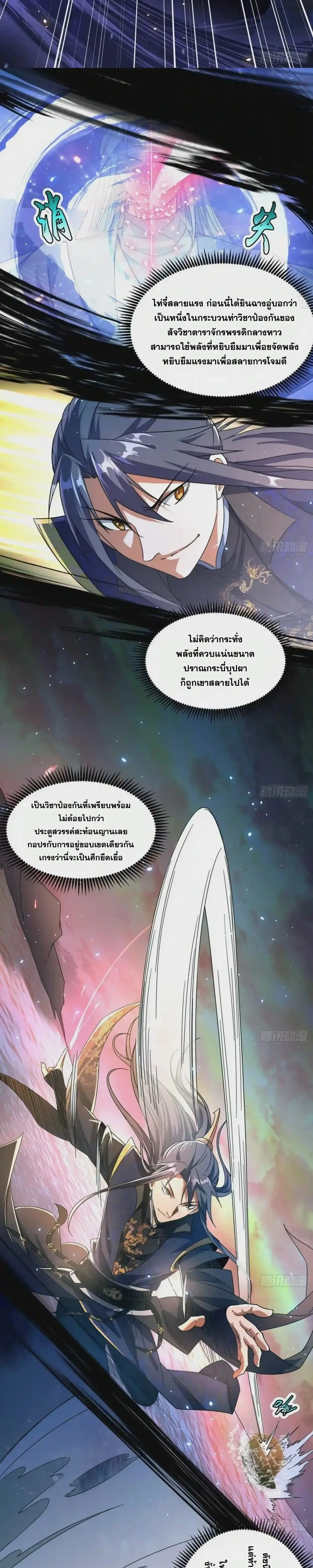 I'm an Evil God ข้าคือจักรพรรดิปีศาจ ตอนที่ 82 หน้า 6