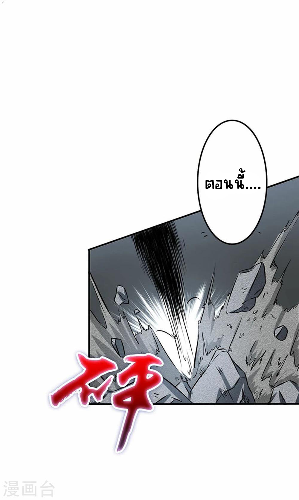 Abrí las puertas de el infierno ข้าเปิดแดนยมโลก ตอนที่ 24 หน้า 17