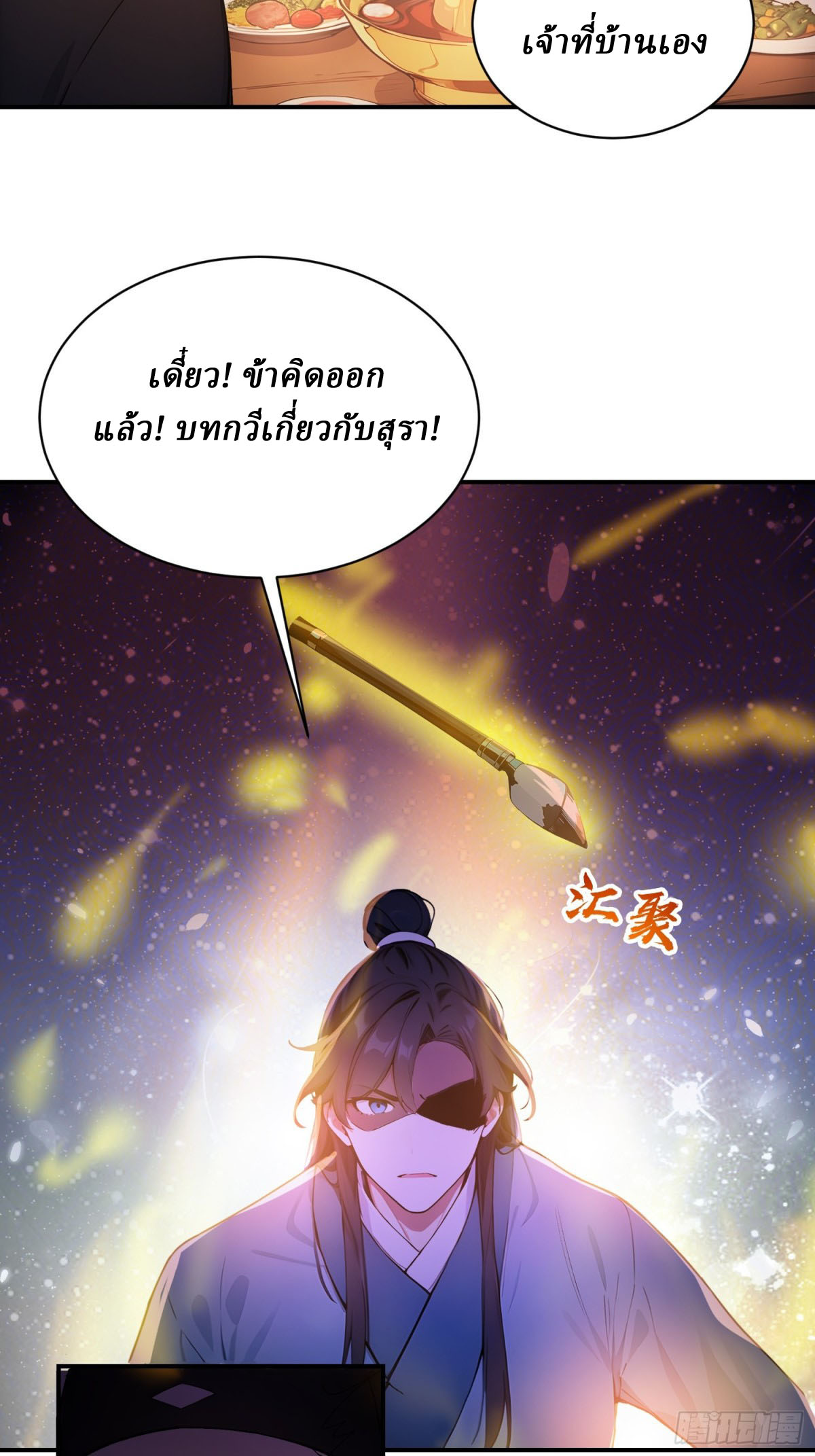 I Really Don’t Want to be a Saint ตอนที่ 12 หน้า 30