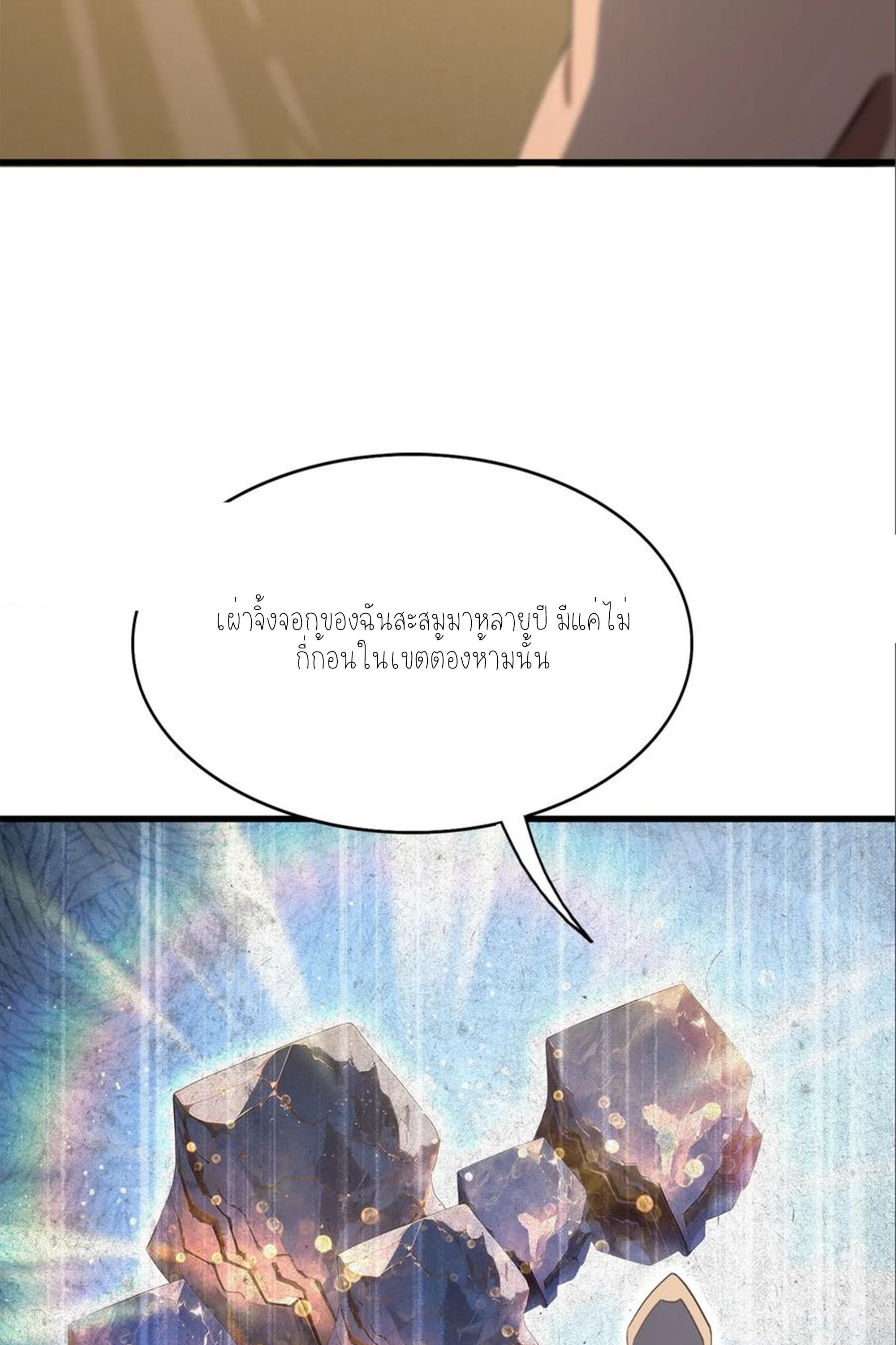 ฉันเป็นไม่รู้ตัวเองว่าโหด~ ตอนที่ 43 หน้า 34
