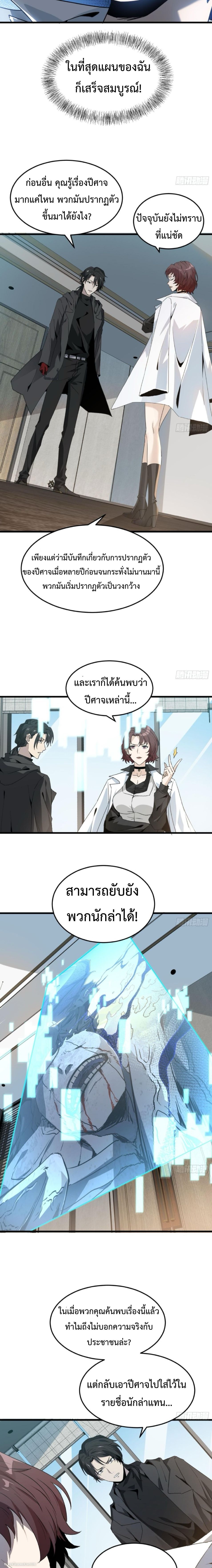 The Wretched  ข้าคือดาวหายนะ ดวงชะตาที่เปล่าเปลี่ยว ตอนที่ 12 หน้า 6