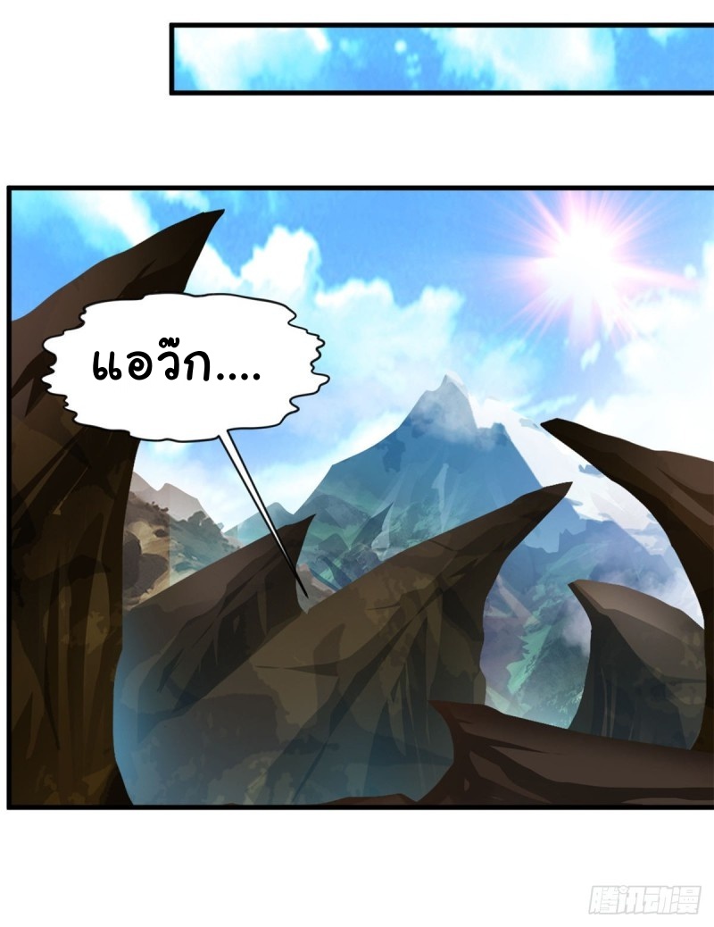 ปรมาจารย์ที่แข็งแกร่งที่สุด ตอนที่ 5 หน้า 5