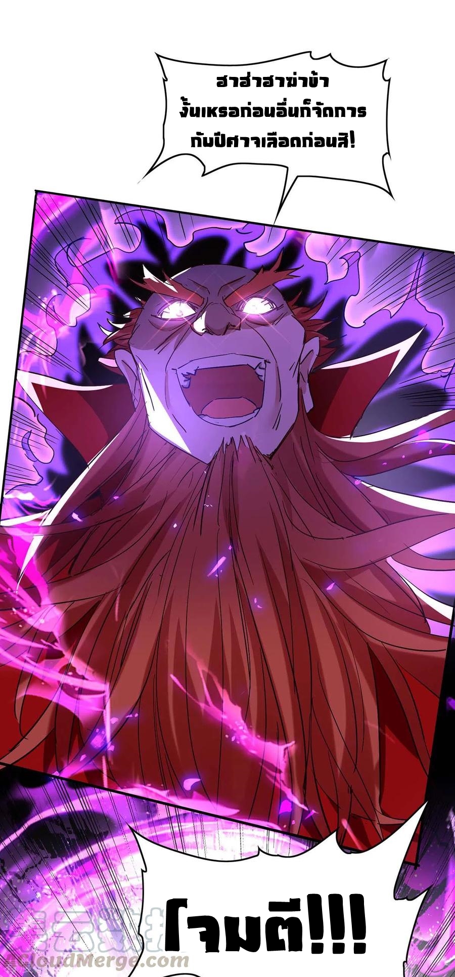 การกลับมาของจักพรรดิ์ ตอนที่ 199 หน้า 4