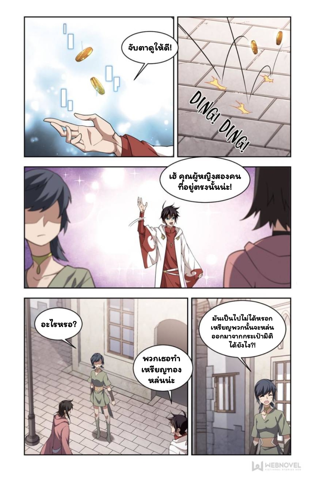 จอมเวทย์กังฟู ตอนที่ 66 หน้า 18