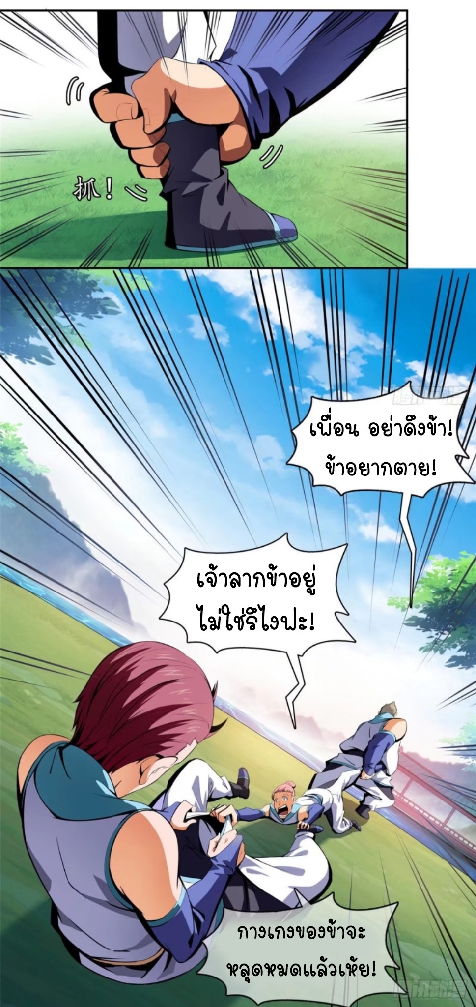 Library Of Heaven's Path ตอนที่ 8 หน้า 18