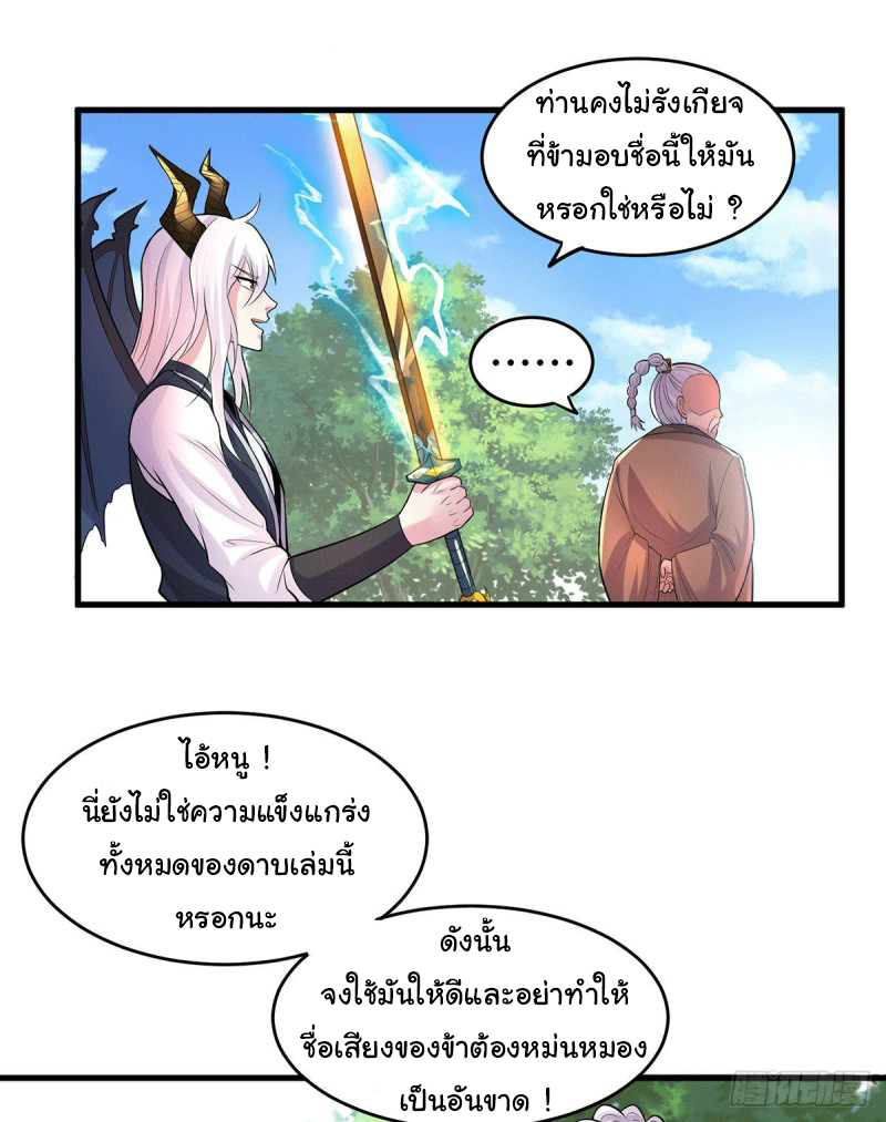 เซียนร้อยรักเขยนี้ขอบ่มเซียนให้พ่อตา-Immortal Husband on The Earth ตอนที่ 65 หน้า 27