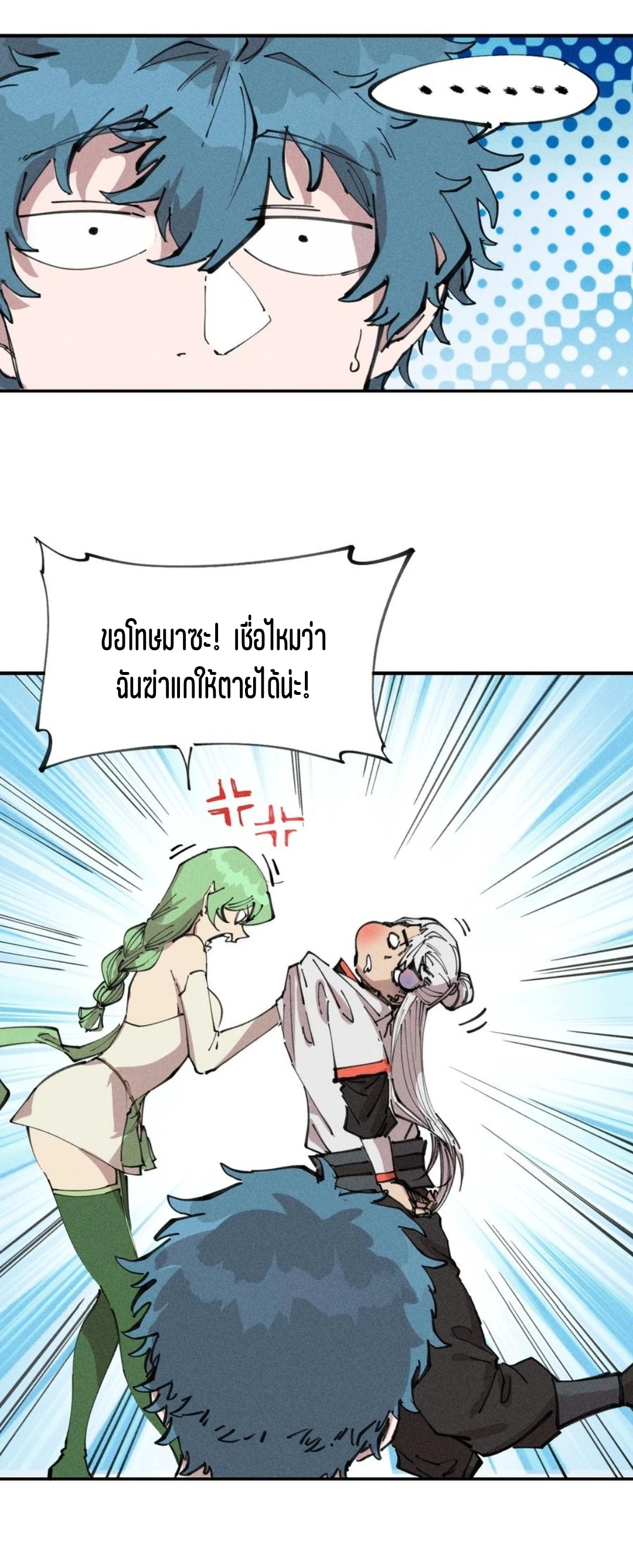 แม้ตัวละครเป็นแมงกะพรุนแต่ฉันก็ยังเทพอยู่ดี [ชนต้นฉบับ] ตอนที่ 71 หน้า 8