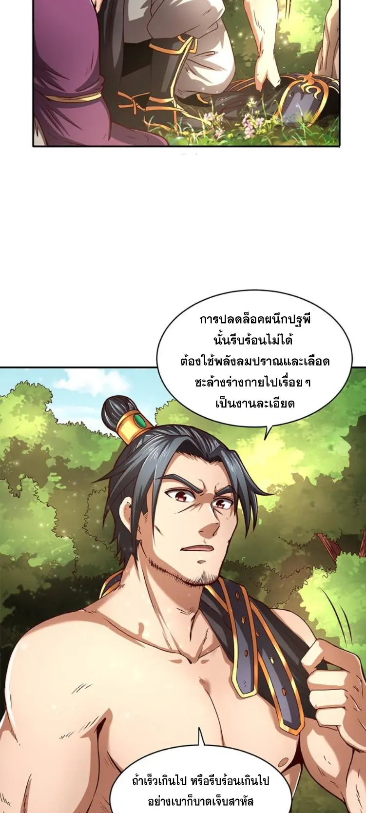 มหาสงครามพันปี ตอนที่ 18 หน้า 27