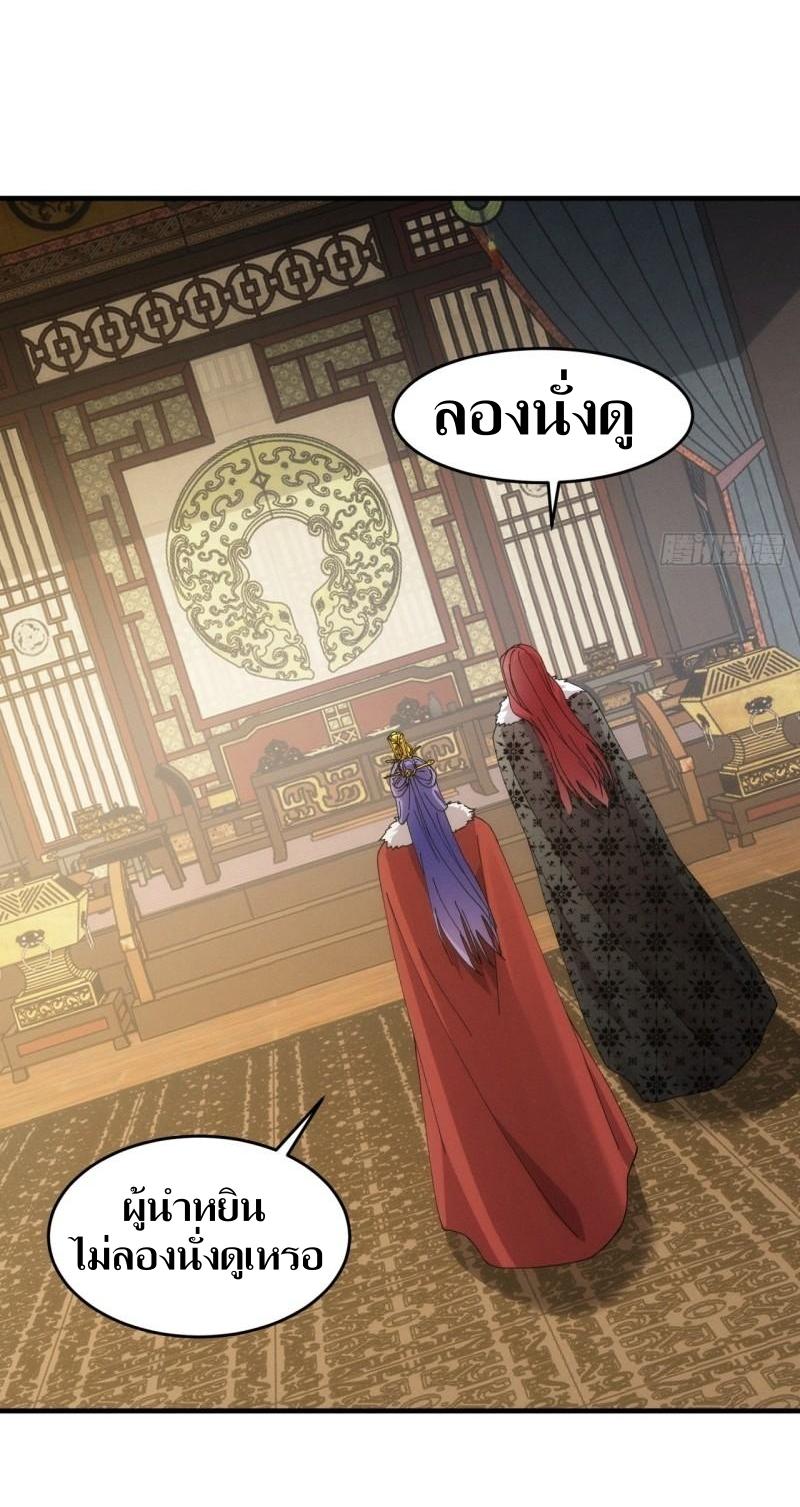 ข้าแค่ไม่เล่นไพ่ตามเกม ตอนที่ 153 หน้า 27