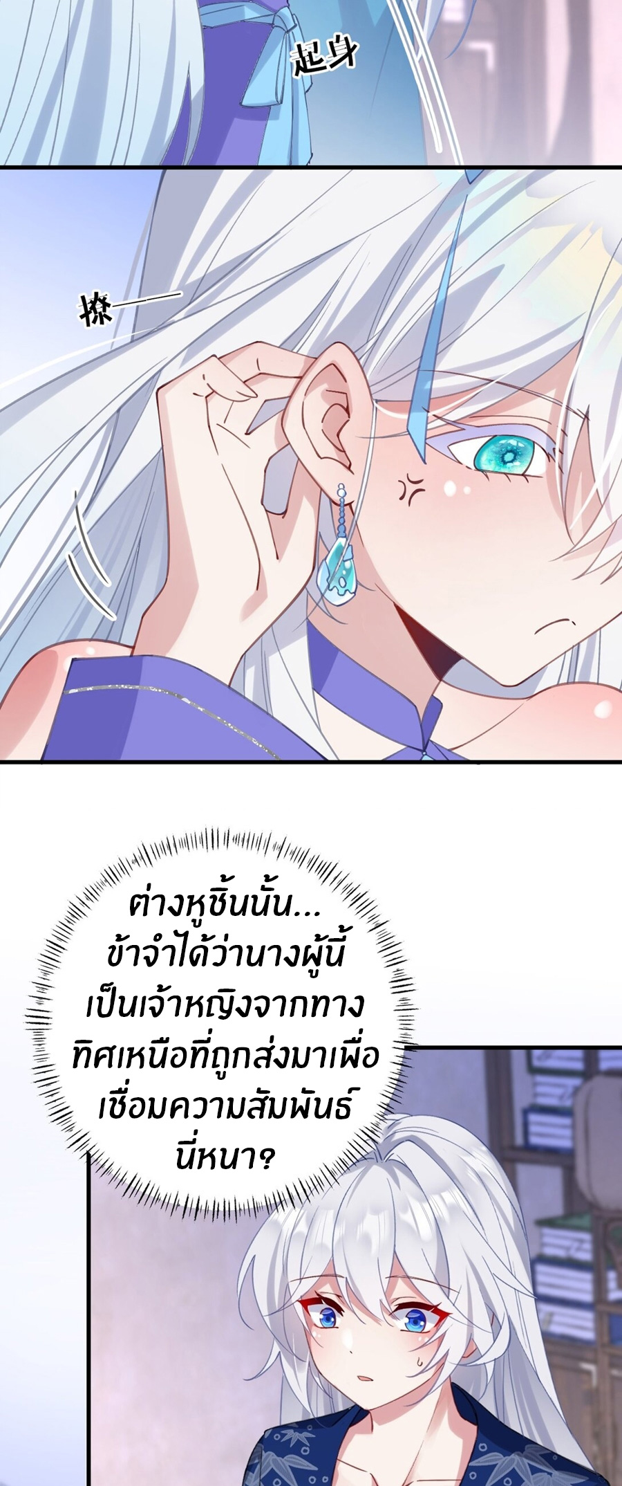 Crash into the body of the emperor's daughter ตอนที่ 2 หน้า 37