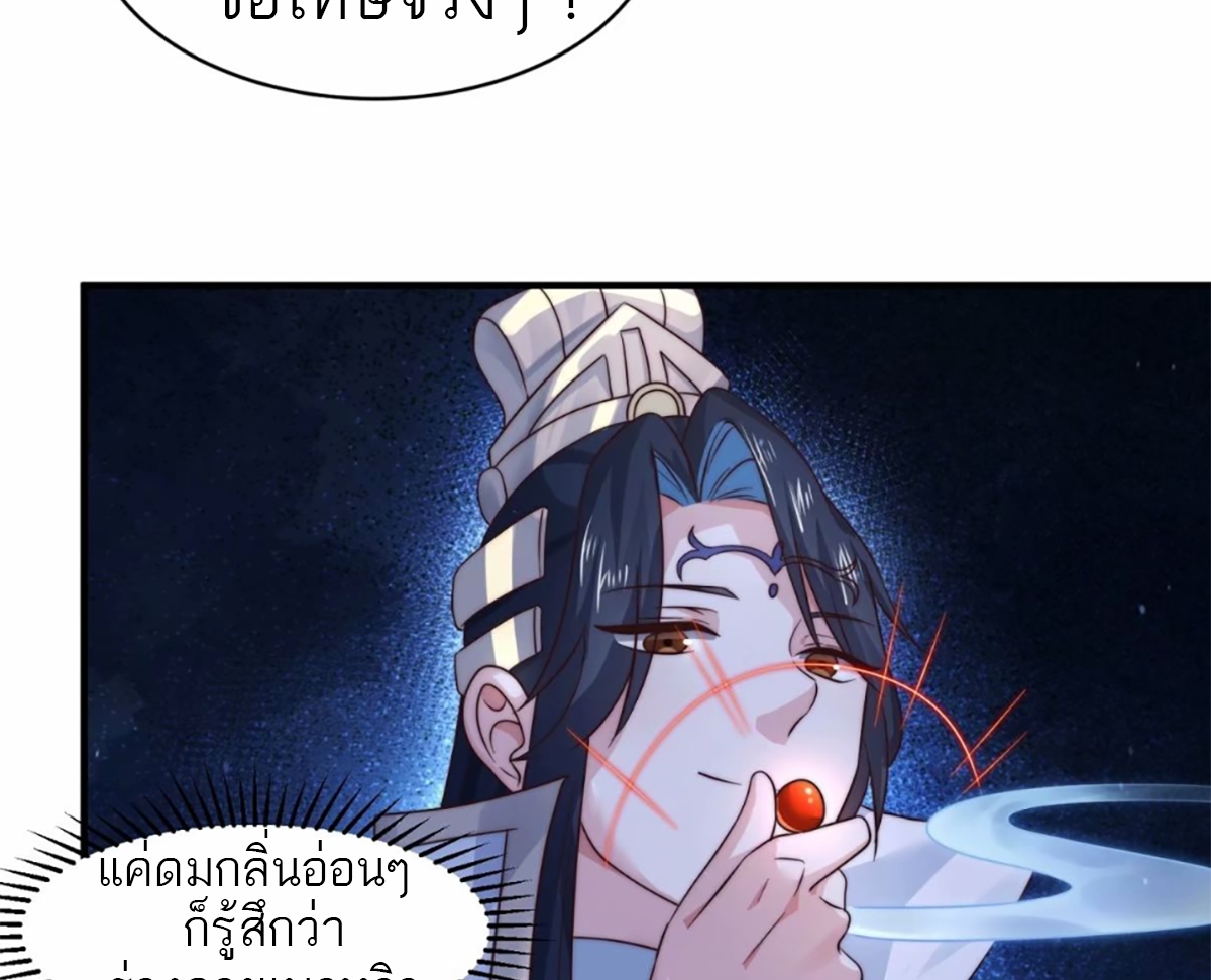 ซวยแล้วข้าโดนตามล่าจากศิษย์ในสำนัก ตอนที่ 41 หน้า 37