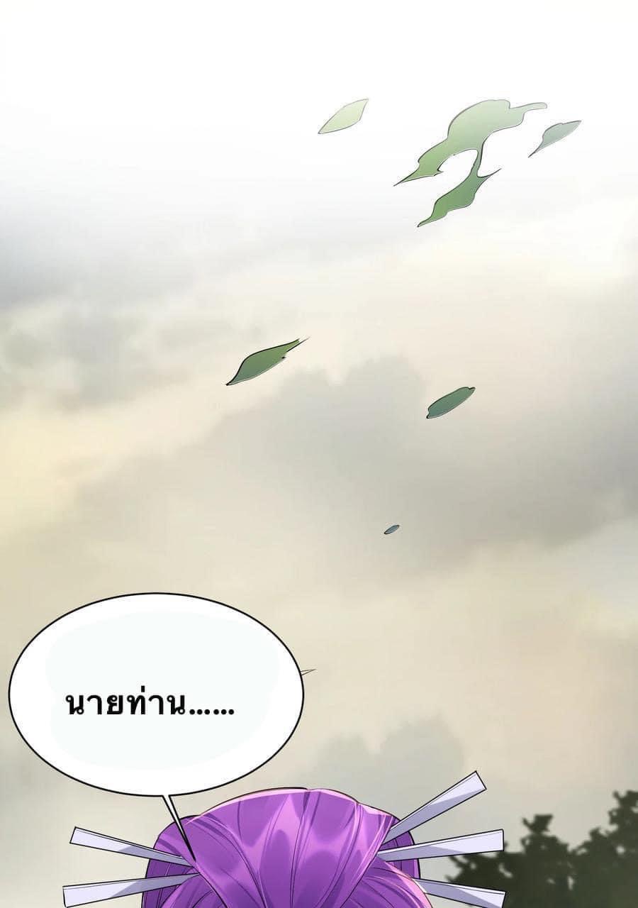 เทพวายร้ายกลับชาติมาเกิดใหม่ ตอนที่ 48 หน้า 23