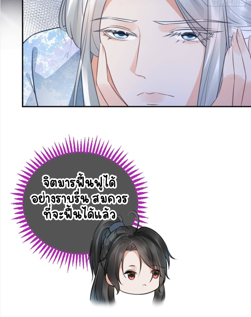 ให้ตายข้าก็จะไม่เป็นอาจารย์ ตอนที่ 46 หน้า 10