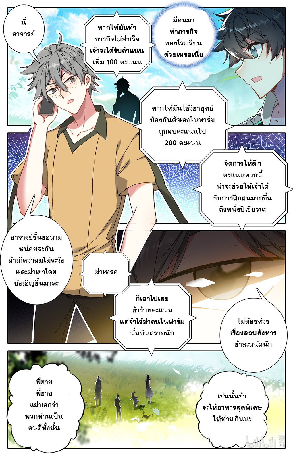 ชาวบ้านที่แข็งแกร่งที่สุดในสถาบันเซียน ตอนที่ 4 หน้า 6