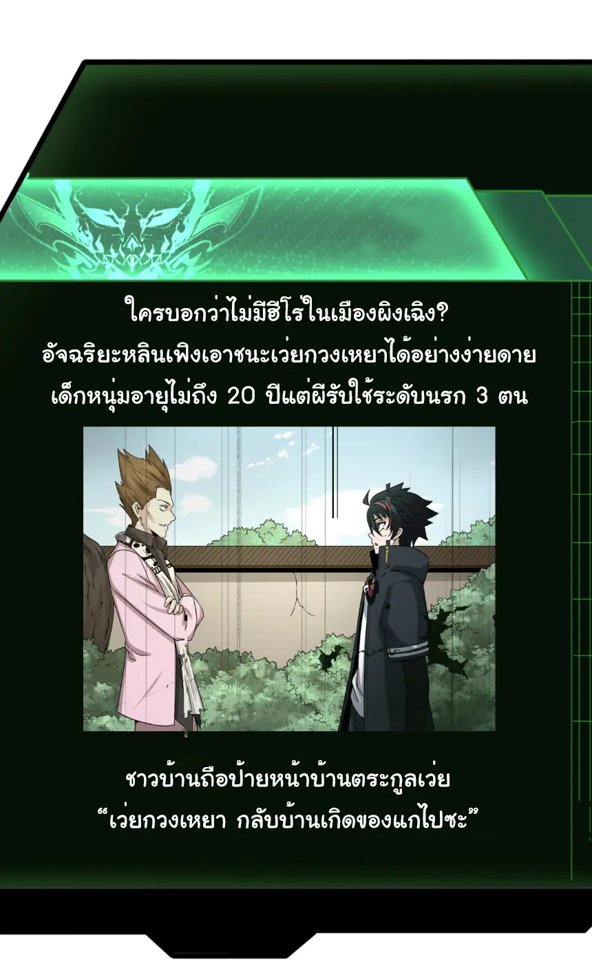 Junior Brother Demon Sovereign is too devoted ตอนที่ 161 หน้า 4