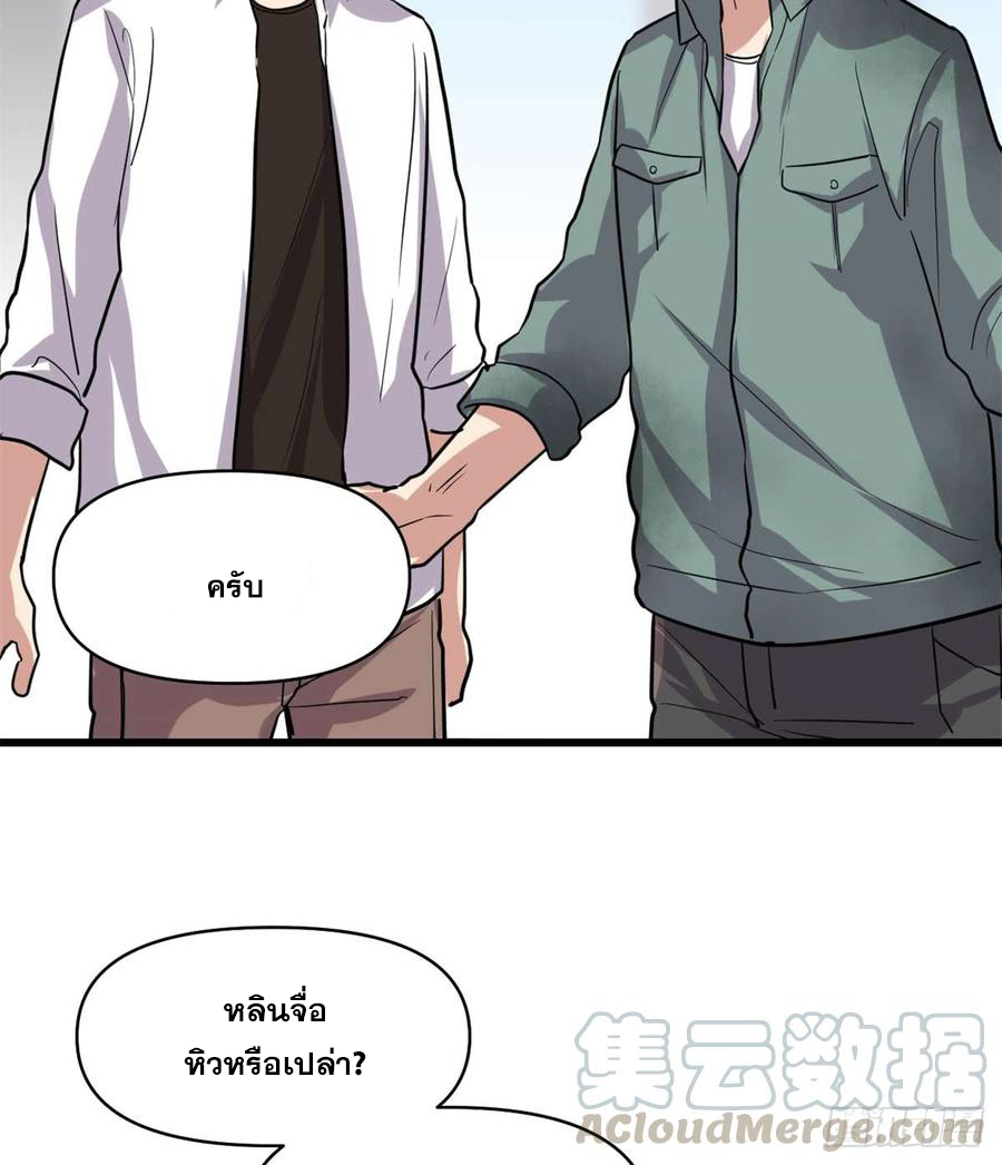นี่น่ะหรือ....ระบบบำเพ็ญเซียน? ตอนที่ 51 หน้า 21