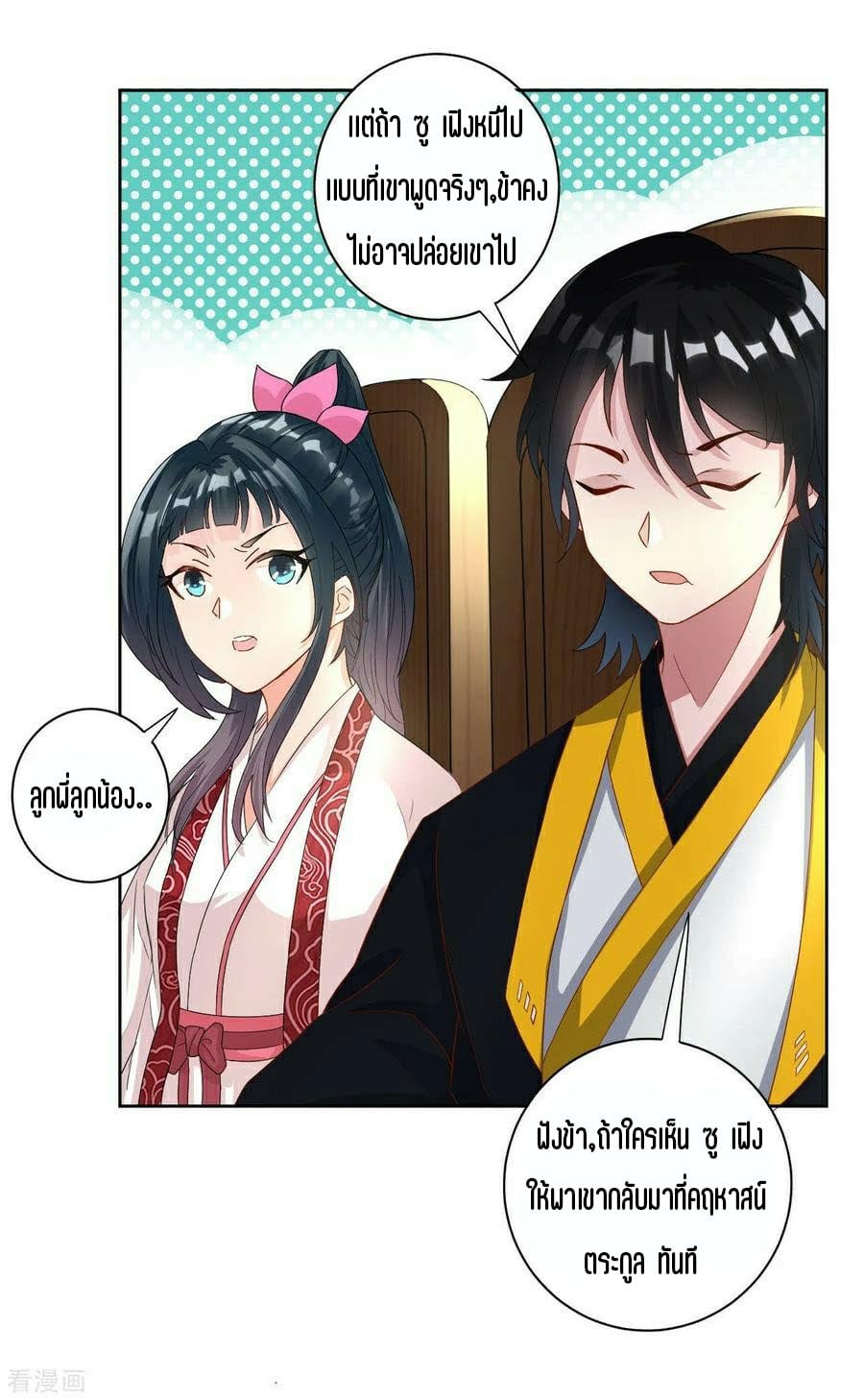 ข้ารับใช้ชั้นหนึ่ง ตอนที่ 21 หน้า 32