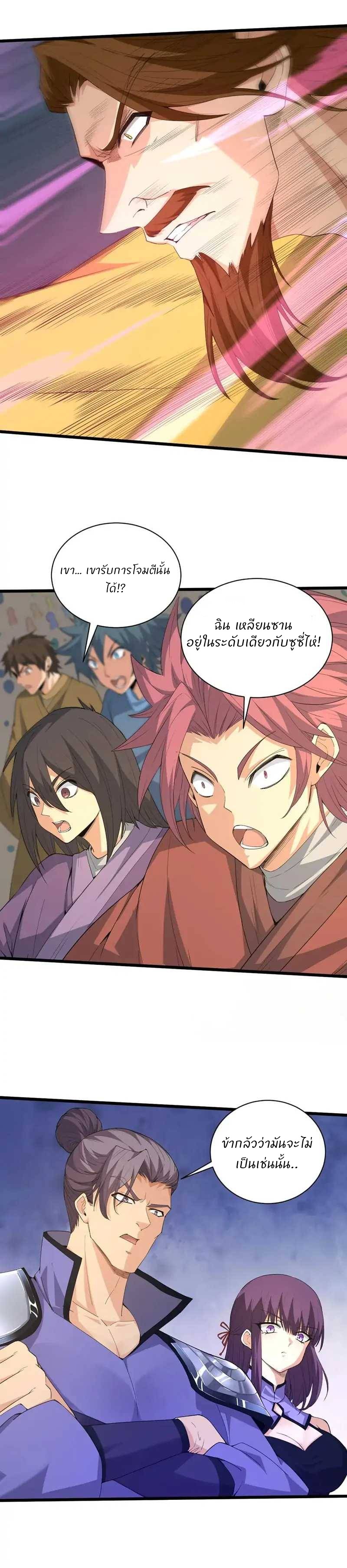 การกลับมาของปรมาจารย์ที่อายุน้อยที่สุด ตอนที่ 20 หน้า 19