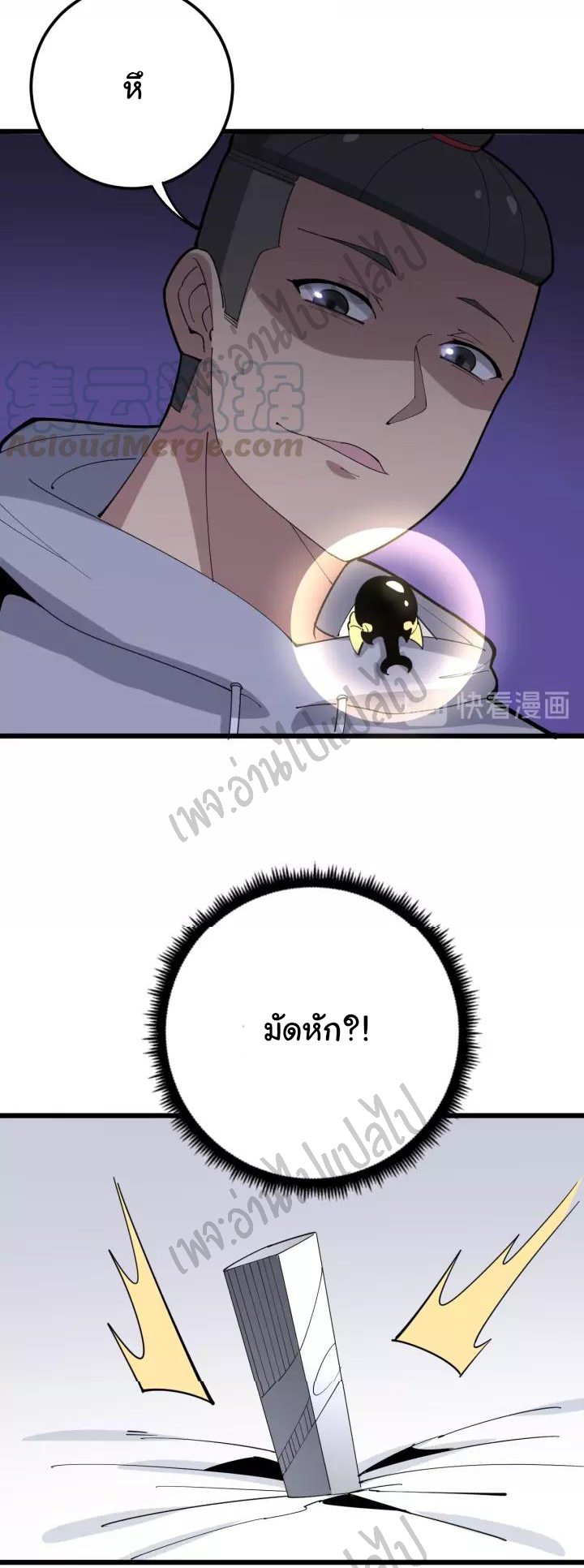 Bad Hand Witch Doctor สุดยอดพ่อมดหมอผี ตอนที่ 96 หน้า 15