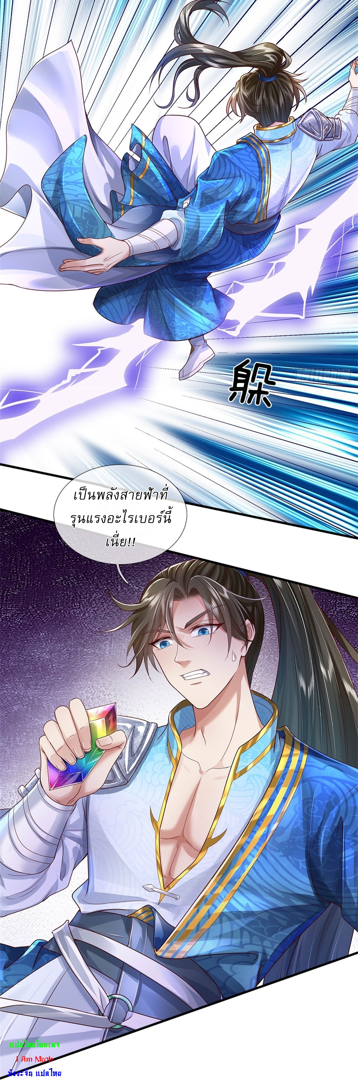 I Can Change The Timeline of Everything เกิดใหม่ในต่างโลก พร้อมระบบโกงเวลาสุดเกรียน ตอนที่ 12 หน้า 16