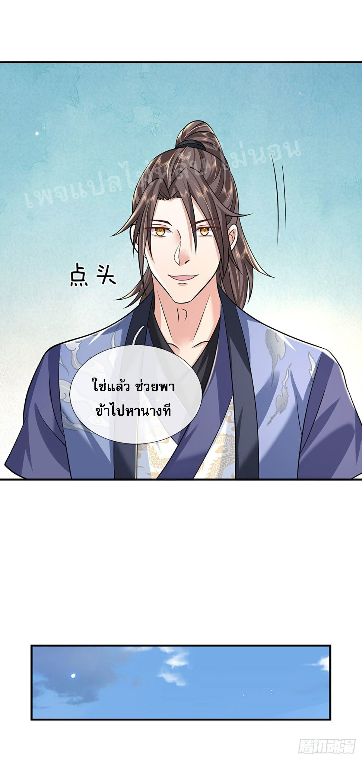 ราชันย์เทพยุทธ์มังกรผงาดฟ้า ตอนที่ 84 หน้า 23