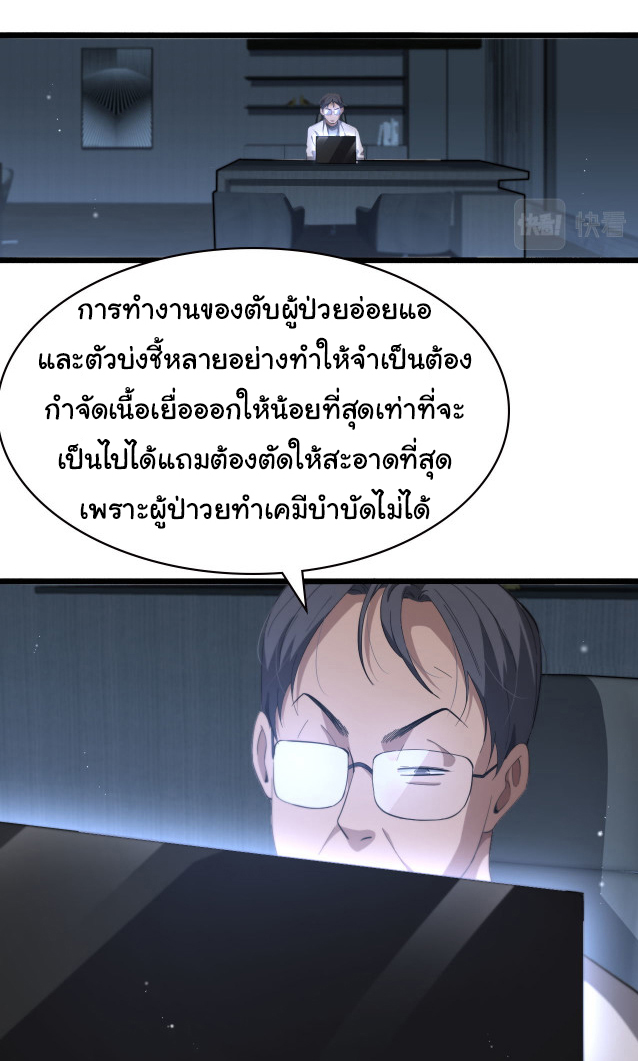 สุดยอดระบบของหมอหลิงหรัน ตอนที่ 196 หน้า 30