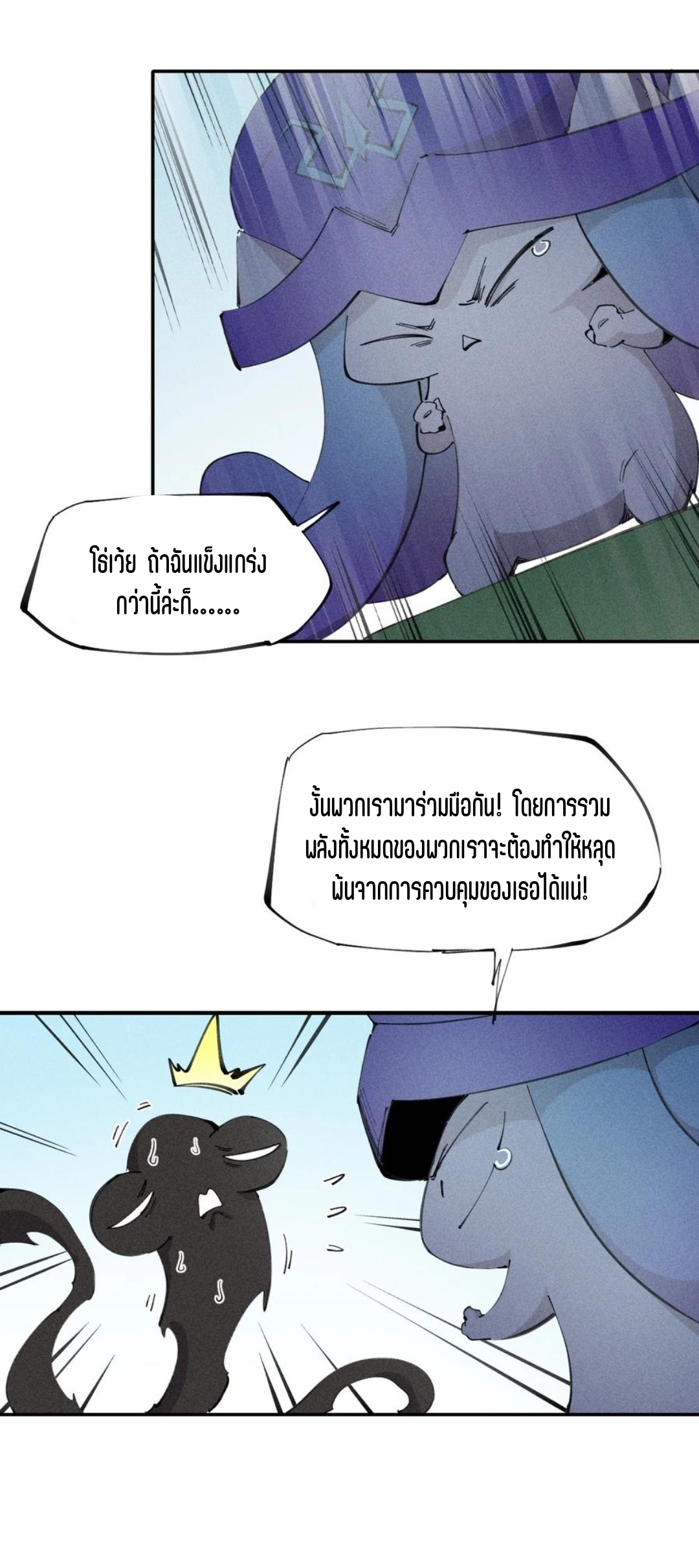 แม้ตัวละครเป็นแมงกะพรุนแต่ฉันก็ยังเทพอยู่ดี [ชนต้นฉบับ] ตอนที่ 58 หน้า 8