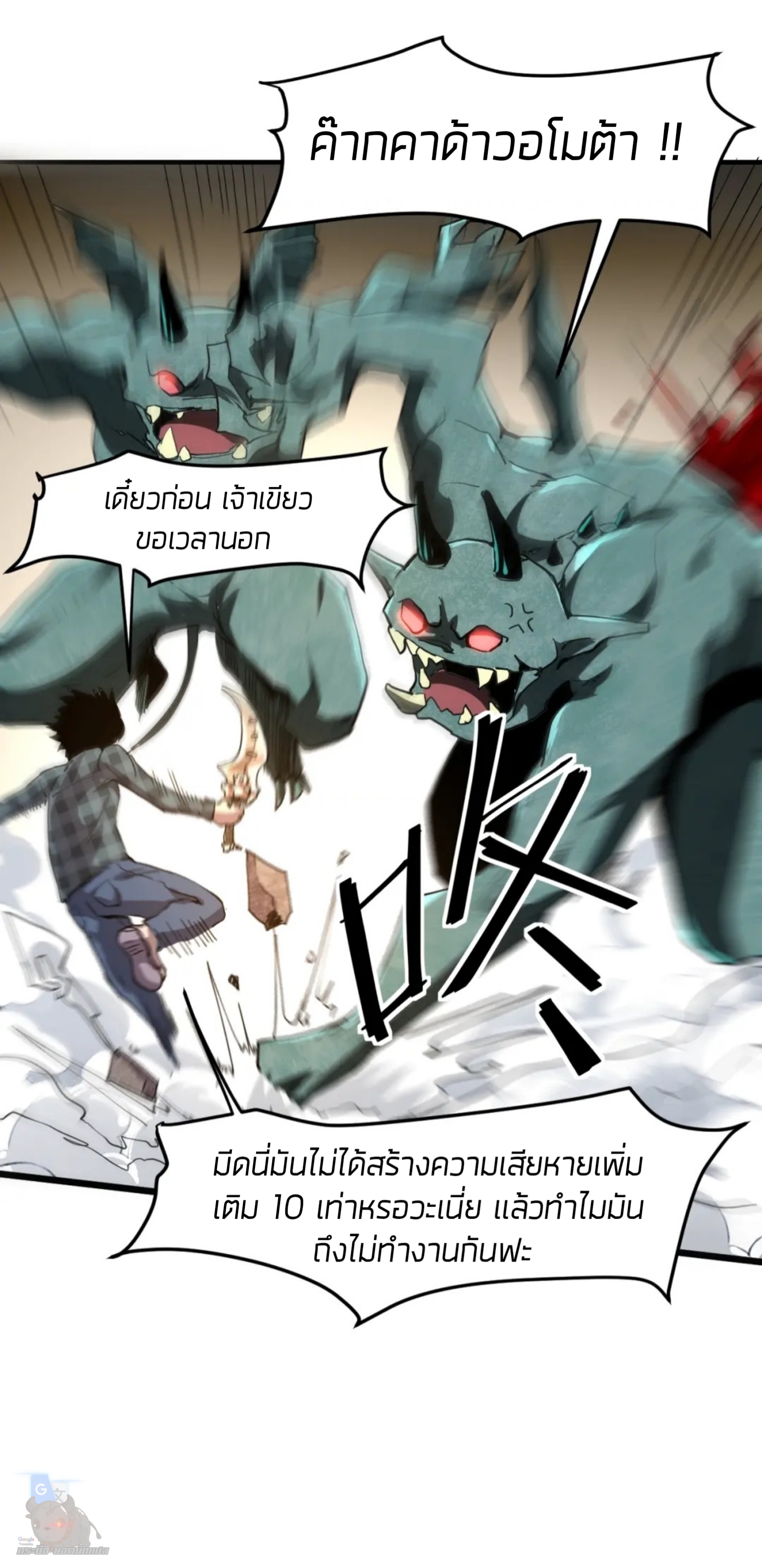 ราชาบัค ตอนที่ 4 หน้า 9