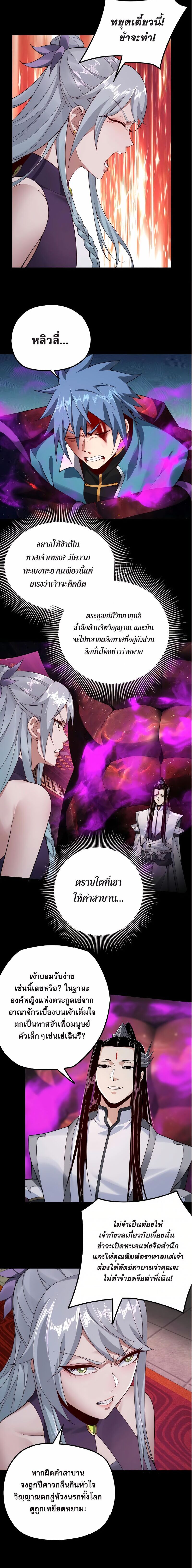 ข้าคือจอมวายร้ายผู้ยิ่งใหญ่ (ชนจีนก่อนใคร) ตอนที่ 23 หน้า 9