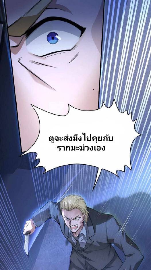 การกลับมาของราชาปีศาจ ตอนที่ 1 หน้า 90