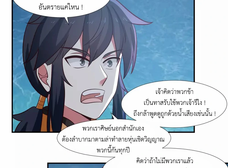 Chaos Alchemist (วิบัติการณ์เทพเซียนโอสถ) ตอนที่ 145 หน้า 12