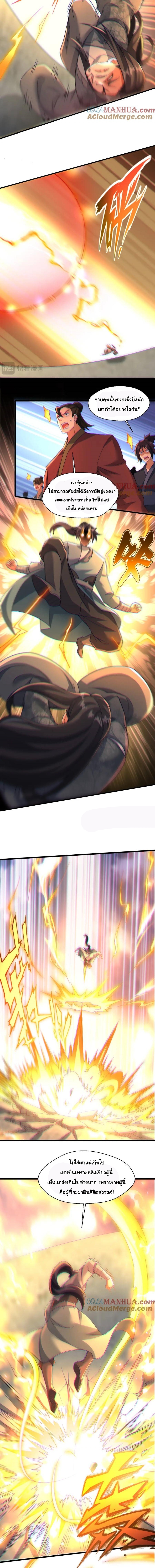 เทพเซียนหมื่นวิถี ตอนที่ 59 หน้า 4