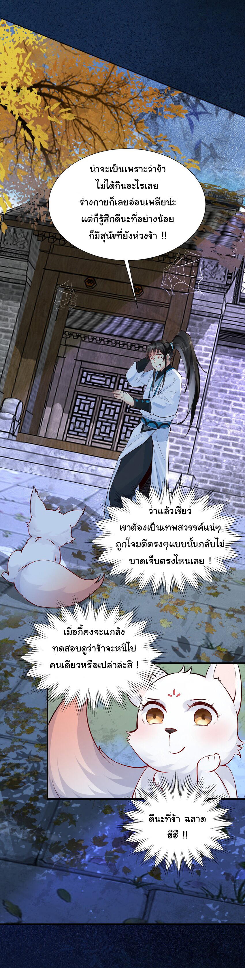 ชะตาฟ้าสั่งให้ข้าเป็นเทพ ตอนที่ 3 หน้า 24