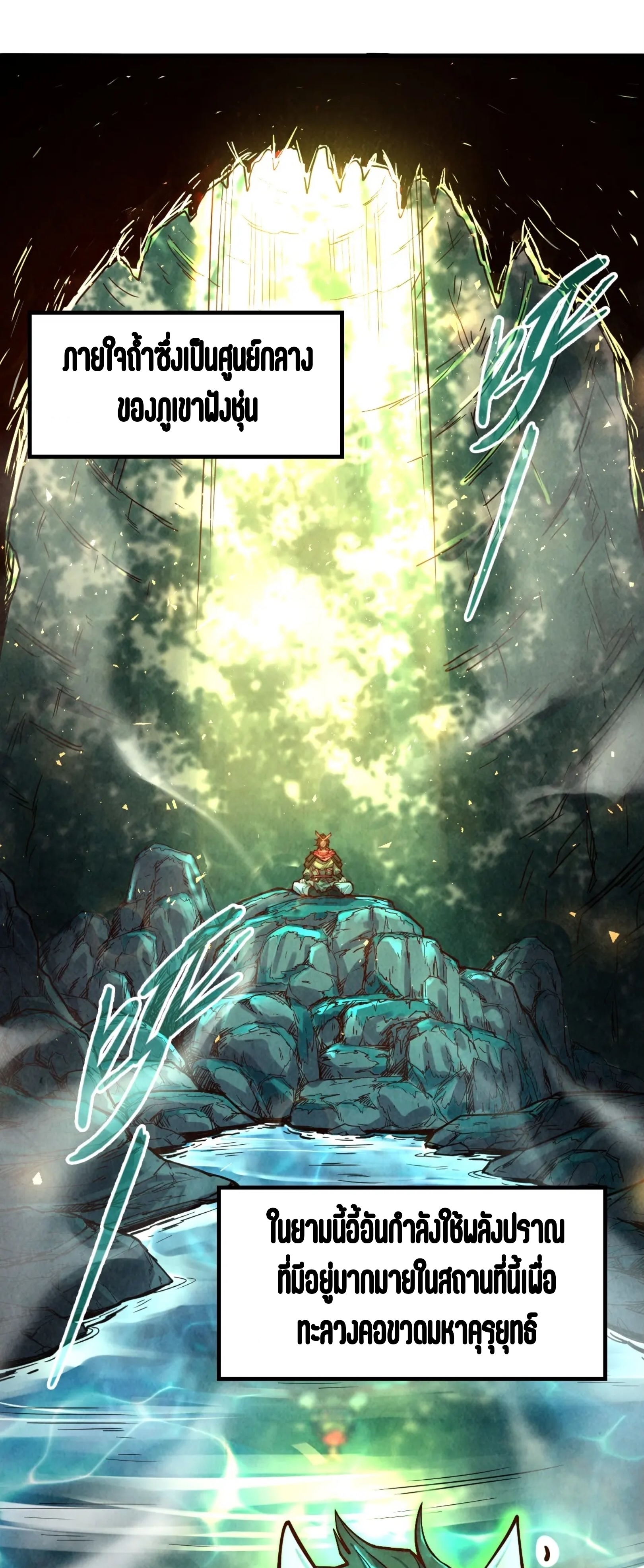 มหาเทพนิรันดร์กาล ตอนที่ 54 หน้า 2