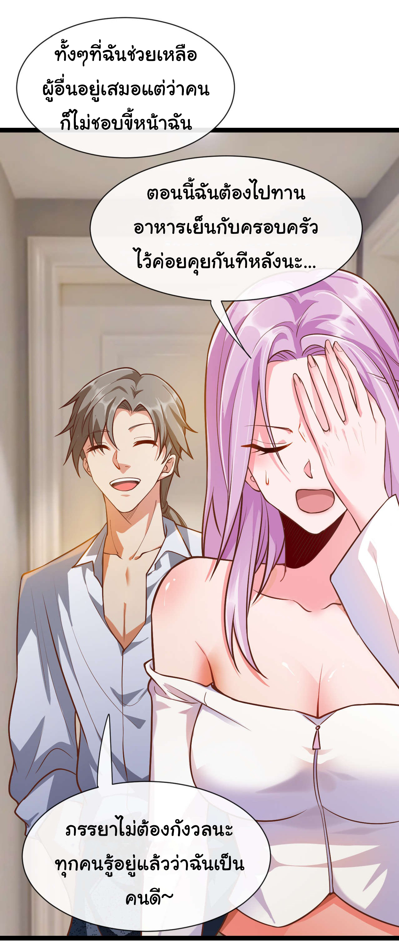 Chu Chen, the trash son-in-law ตอนที่ 34 หน้า 11