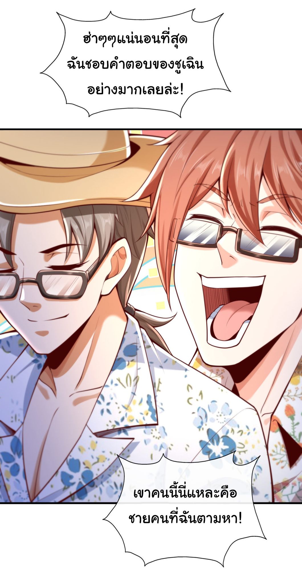 Chu Chen, the trash son-in-law ตอนที่ 17 หน้า 23