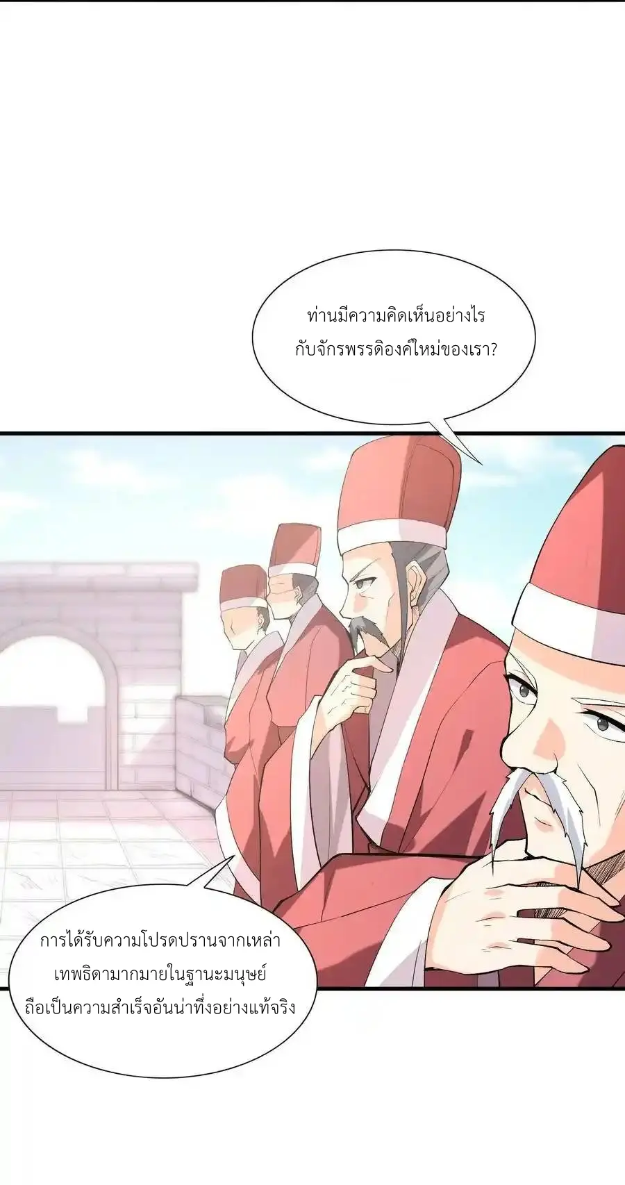 My Harem Is Entirely Female Demon Villains ตอนที่ 107 หน้า 51