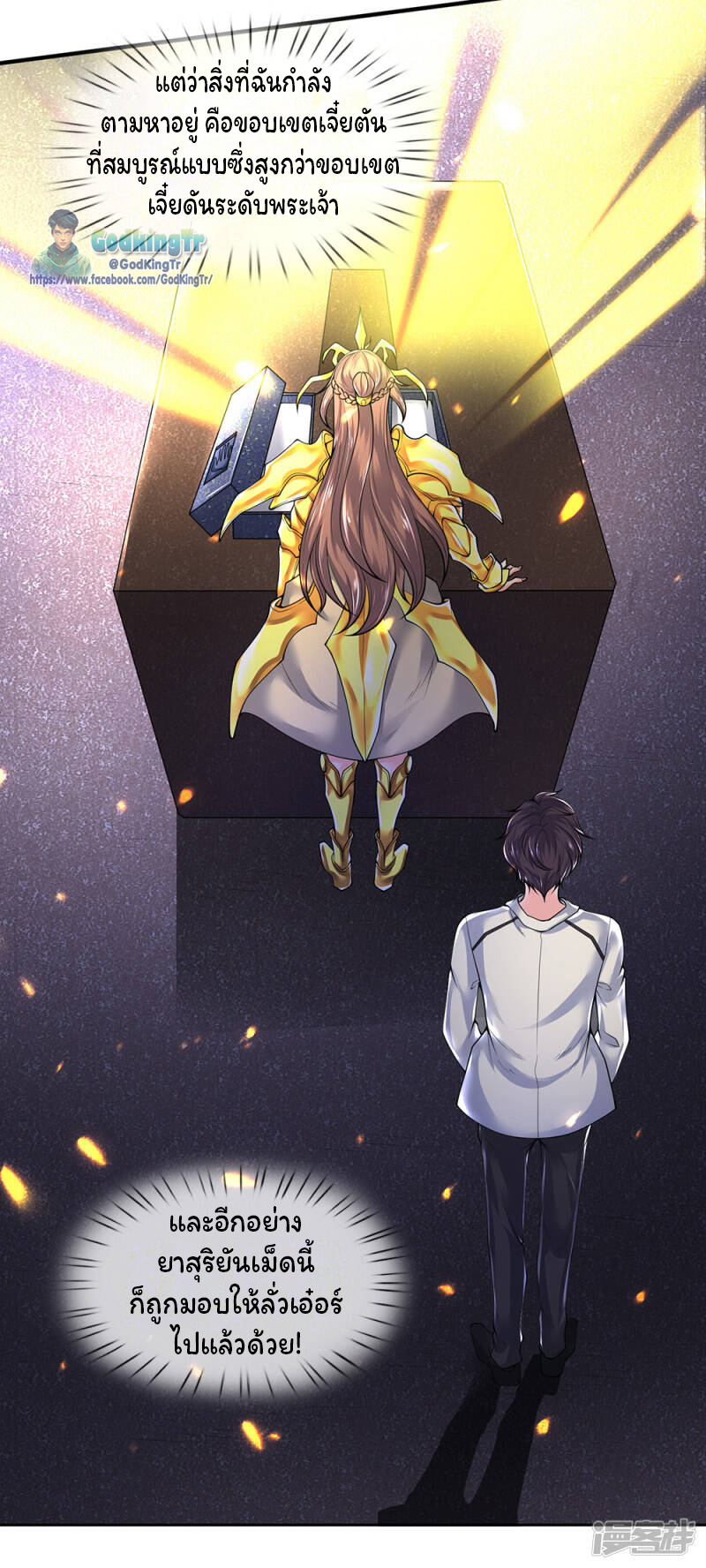 ราชาเทพนิรันดร์ (Eternal god king) ตอนที่ 159 หน้า 5