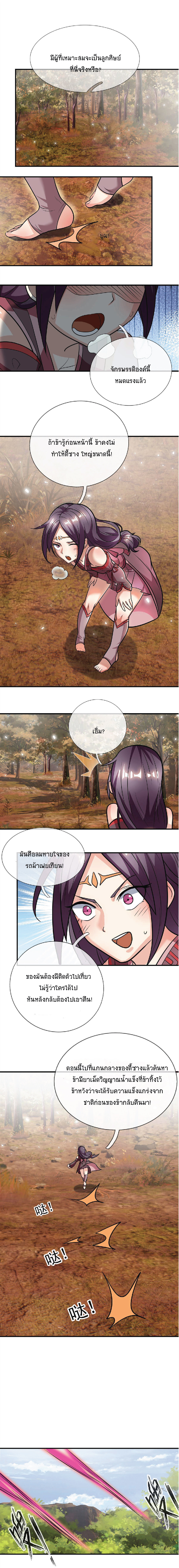 Being a Teacher is Invincible in World ตอนที่ 22 หน้า 3