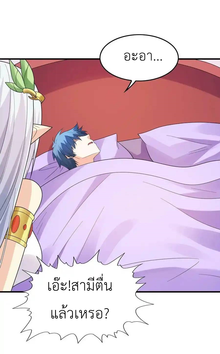 My Harem Is Entirely Female Demon Villains ตอนที่ 82 หน้า 59