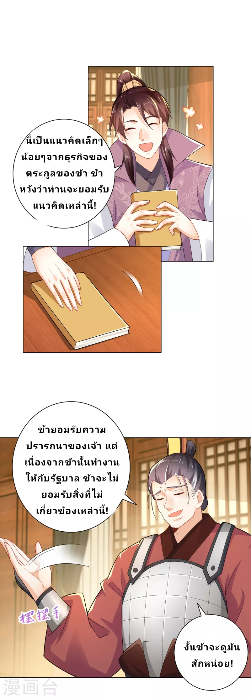 The ultimate crazy son-in-law—สุดยอดลูกเขยสุดบ้าที่แข็งแกร่งที่สุด ตอนที่ 69 หน้า 18