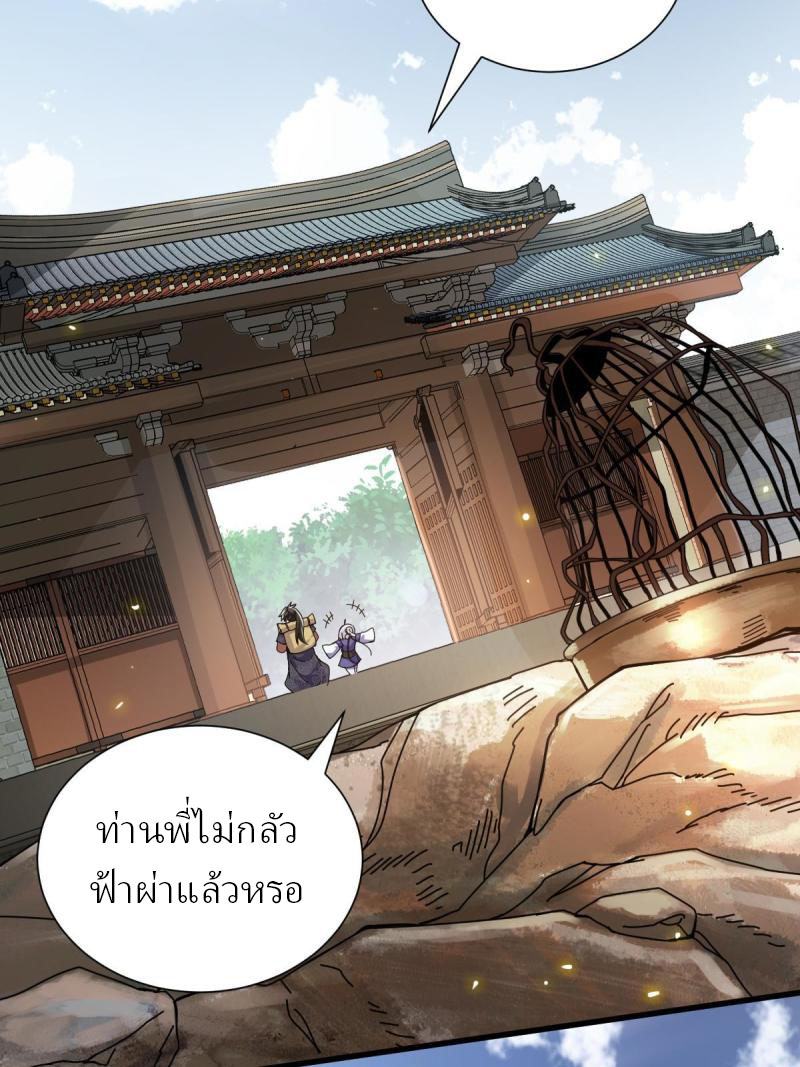 ข้ารอดพ้นจากทัณฑ์สวรรค์ 999 ครั้ง ตอนที่ 9 หน้า 58