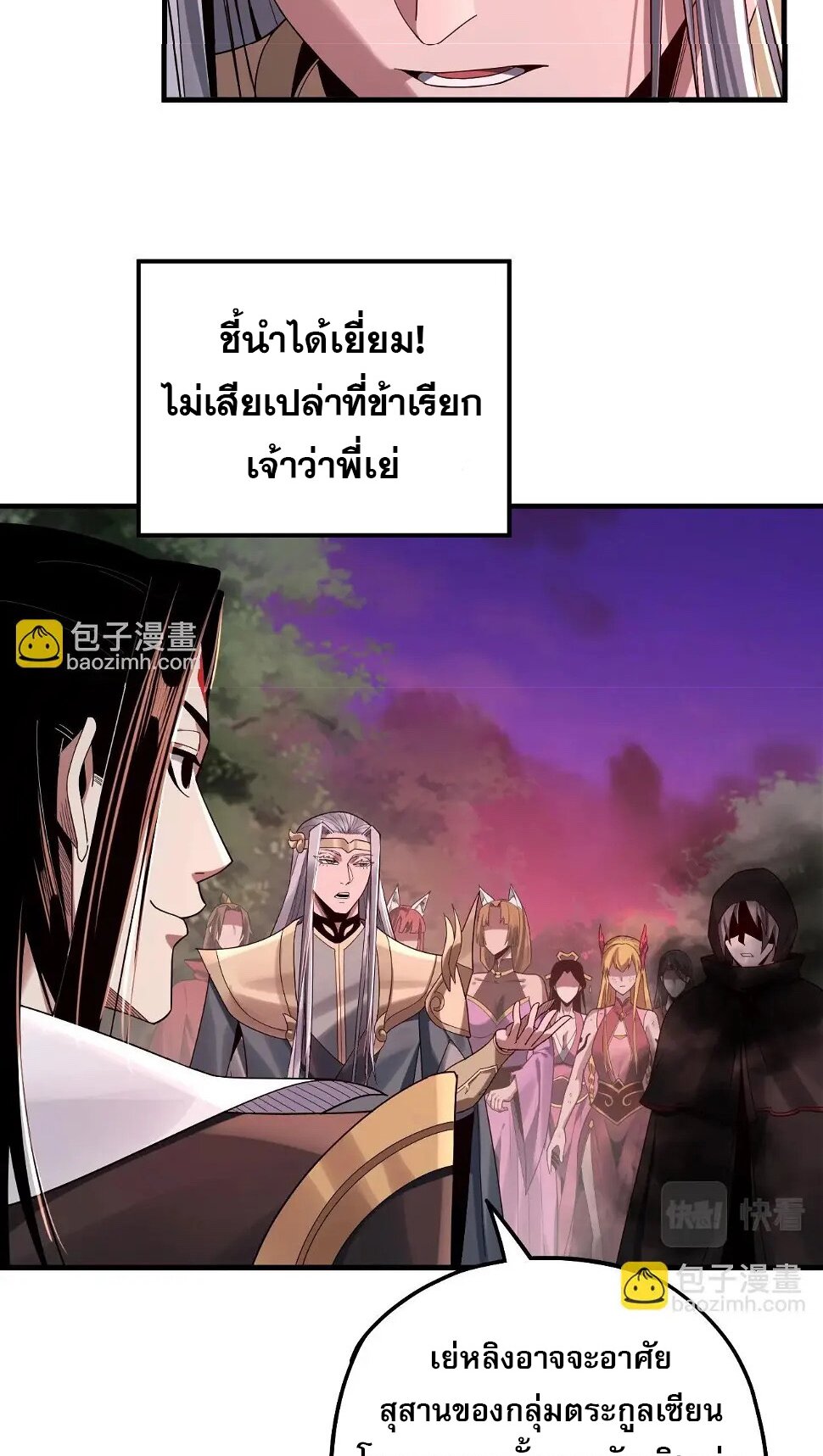 ข้าคือจอมวายร้ายผู้ยิ่งใหญ่ (ชนจีนก่อนใคร) ตอนที่ 69 หน้า 13