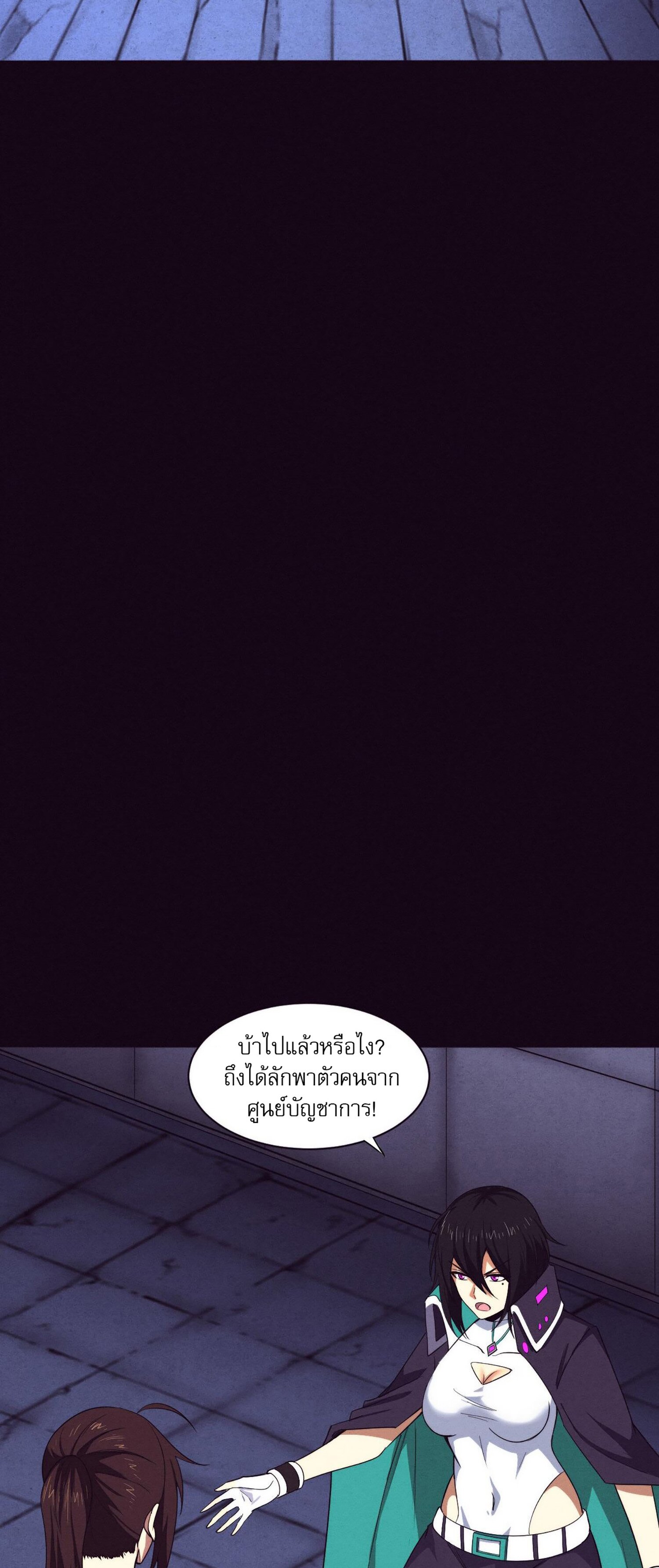 The Frenzy Of Evolution ตอนที่ 71 หน้า 7