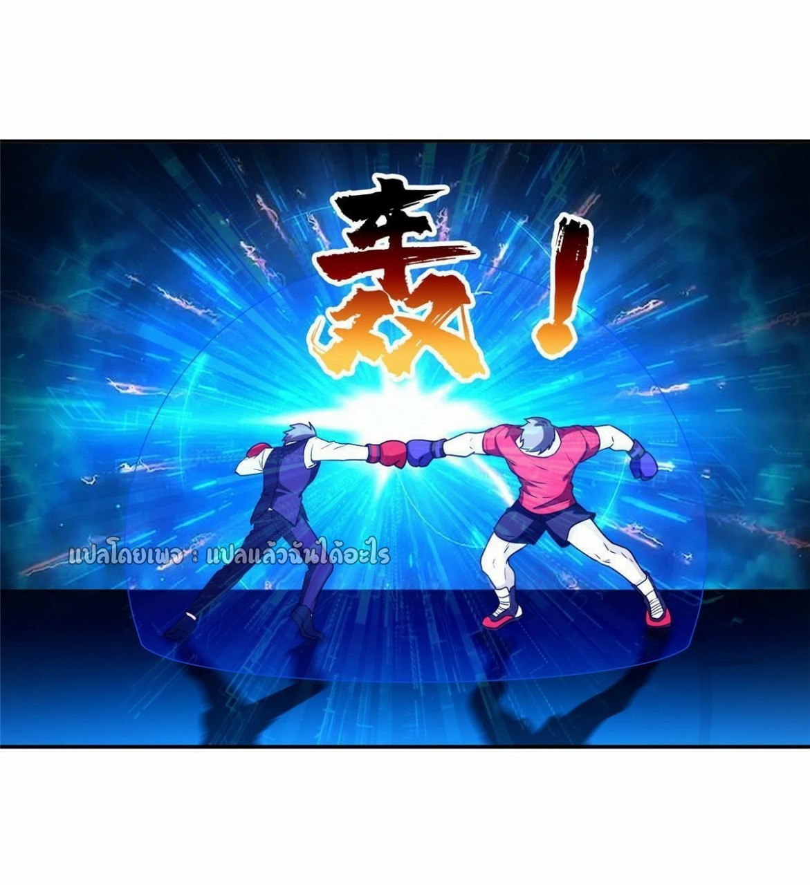 การเกิดใหม่ของพระเจ้ากับระบบผลาญเงินสุดกาว ตอนที่ 114 หน้า 30