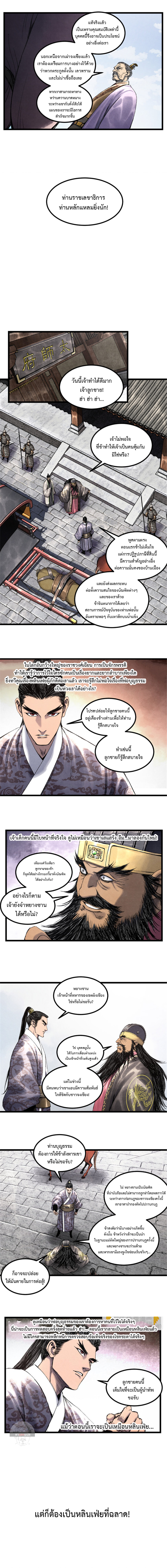 Lu Bu’s life story ตอนที่ 62 หน้า 3
